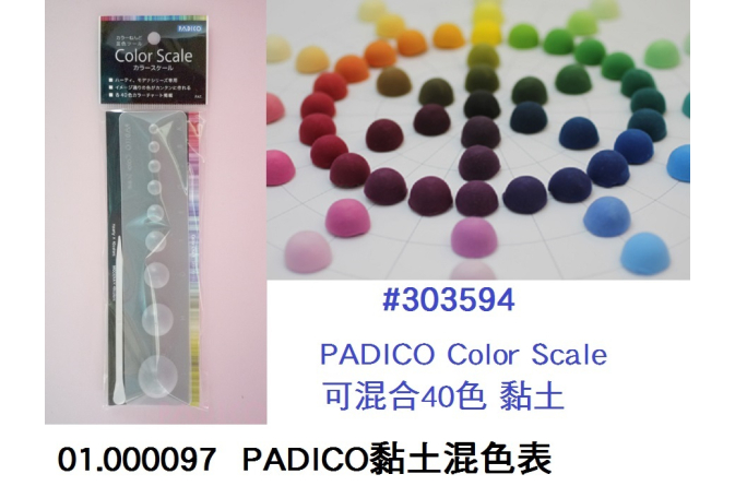 01.000097 _PADICO黏土混色表 #303594