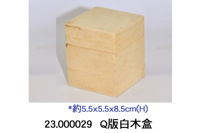 23.000029 _Q版白木盒A