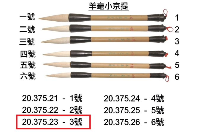 20.375.23 _BRP羊毫小京提 3號