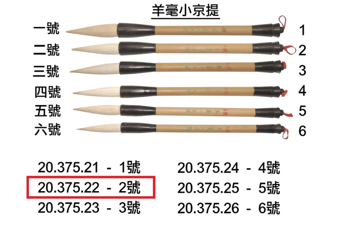 20.375.22 _BRP羊毫小京提 2號