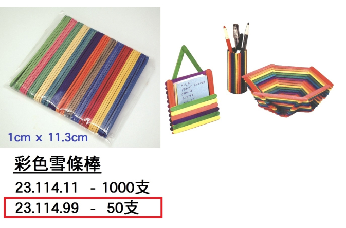 23.114.99 _彩色雪條棒 50pcs