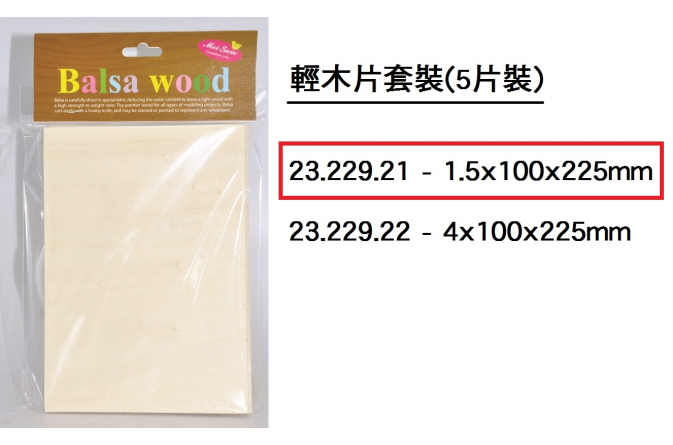 23.229.21 _輕木片套裝(5片裝) 1.5x100x225mm