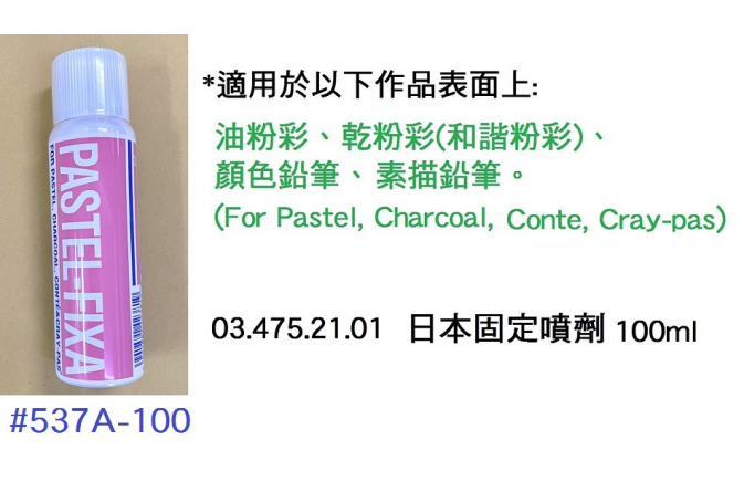 03.475.21.01 _日本固定噴劑100ml #537A-100