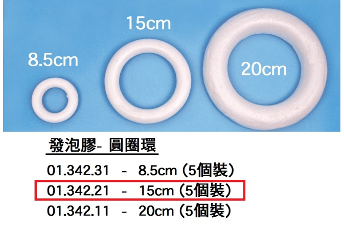 01.342.21 _發泡膠- 圓圈環15cm(5個裝)