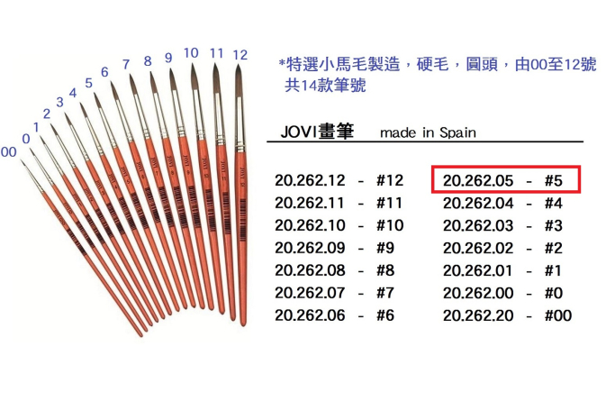 20.262.05 _JOVI畫筆 #5