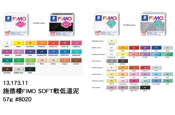 13.173.11 _施德樓FIMO SOFT軟低溫泥 57g #8020