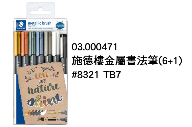 03.000471 _施德樓金屬書法筆(6+1) #8321 TB7