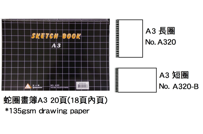 20.164.A3 _蛇圈畫簿A3(20頁)