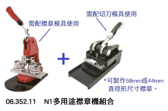 06.352.11 _N1多用途襟章機組合