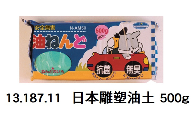 13.187.11 _日本雕塑油土 500g