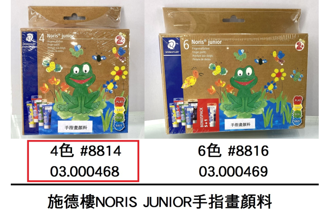 03.000468 _施德樓NORIS JUNIOR手指畫顏料 4色 #8814