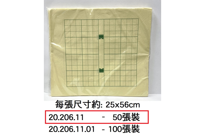 20.206.11 _九宮格紙 50張