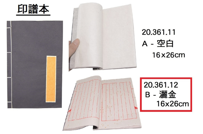 20.361.12 _印譜本(灑金)