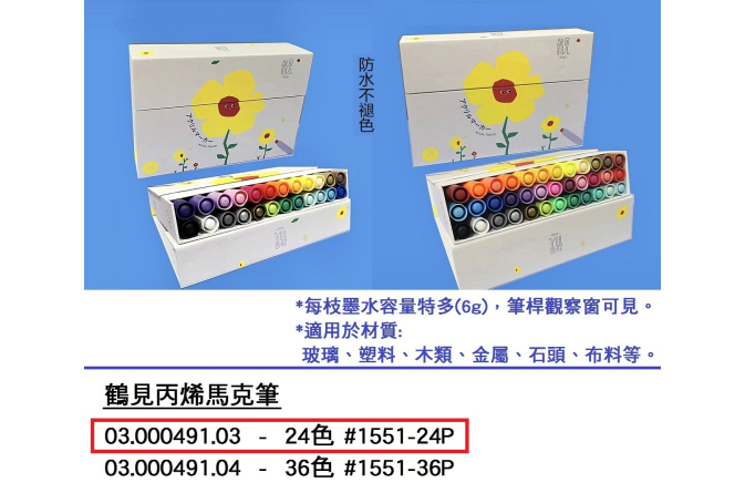 03.000491.03 _鶴見丙烯馬克筆(24色) #1551-24P