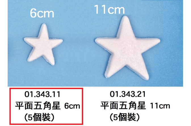 01.343.11 _發泡膠- 平面五角星 6cm (5個裝)