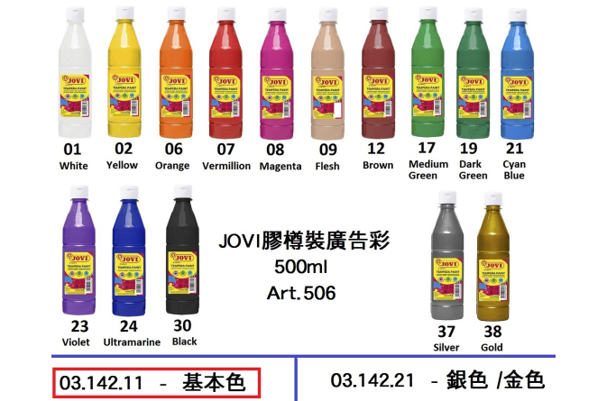 03.142.11 _JOVI膠樽裝廣告彩(基本色) 500ml