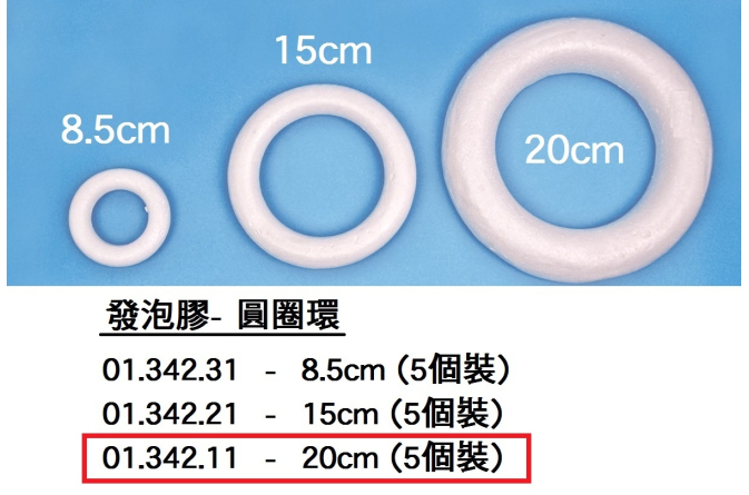 01.342.11 _發泡膠- 圓圈環20cm(5個裝)