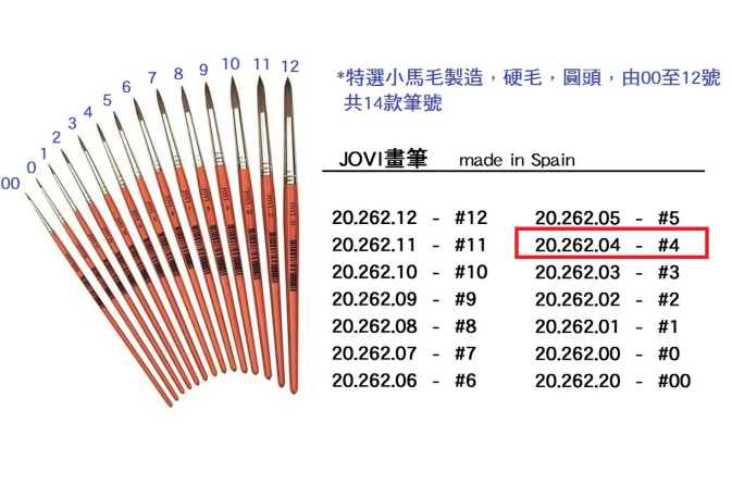 20.262.04 _JOVI畫筆 #4