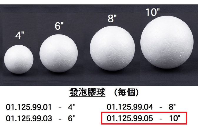 01.125.99.05 _發泡膠球 10”