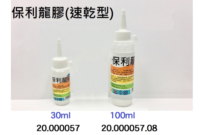 20.000057.08 _保利龍膠(大) 100ml