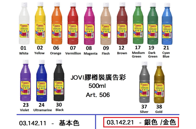 03.142.21 _JOVI膠樽裝廣告彩(金｜銀) 500ml