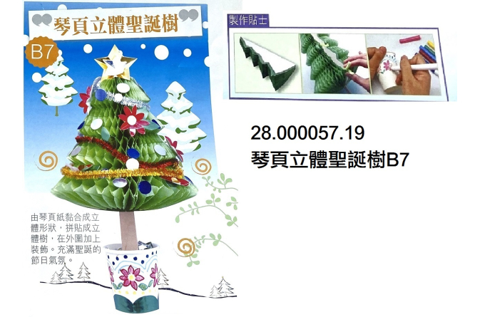 28.000057.19 _琴頁立體聖誕樹B7