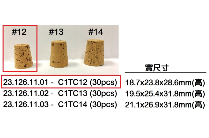 23.126.11.01 _水松塞C1TC12 (30pcs)