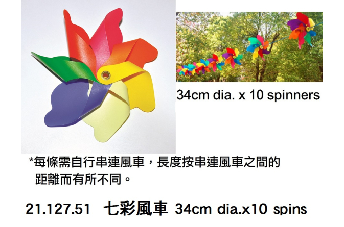 21.127.51 _七彩風車 34cm dia.x10 spins.