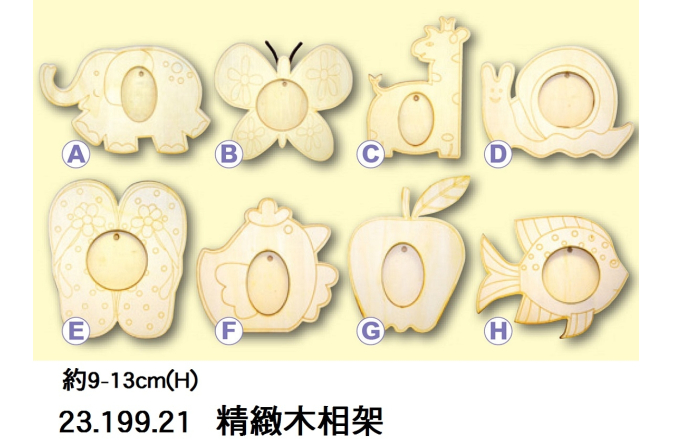 23.199.21 _精緻木相架