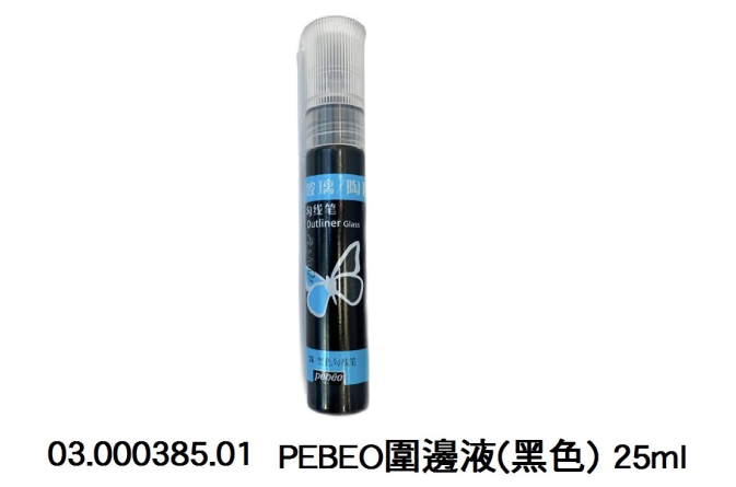 03.000385.01 _PEBEO圍邊液(黑色) 25ml