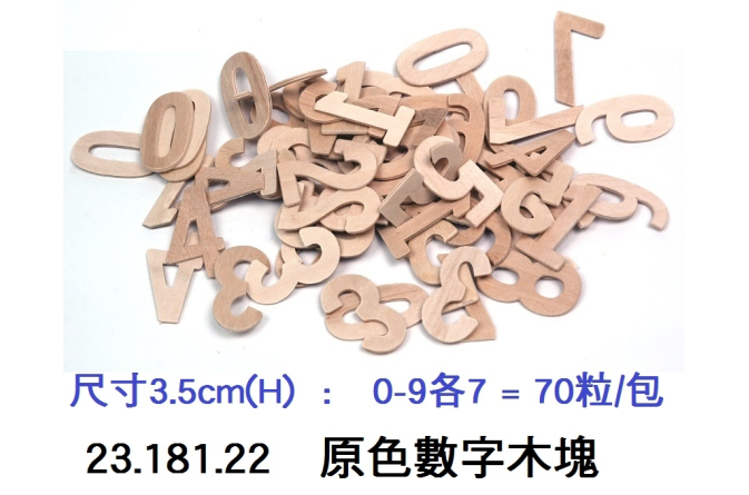 23.181.22 _原色數字木塊