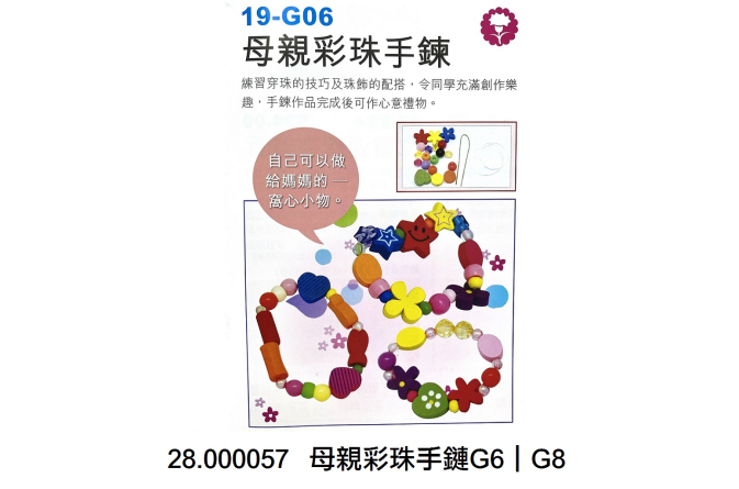 28.000057 _母親彩珠手鏈G6｜G8