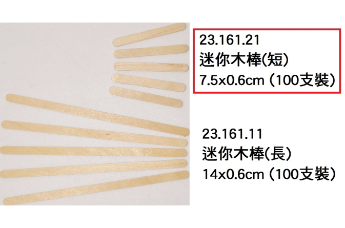 23.161.21 _迷你木棒(短) 7.5x0.6cm (100支)