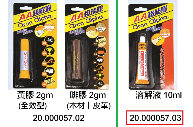 20.000057.03 _AA超能膠(專用溶解液) 10ml