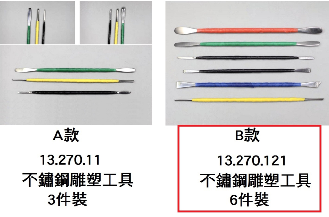 13.270.21 _不鏽鋼雕塑工具 6件裝