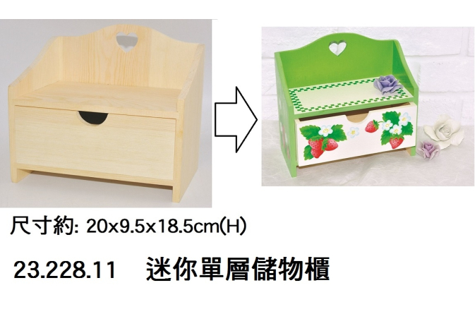 23.228.11 _迷你單層儲物櫃