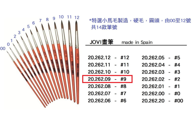 20.262.09 _JOVI畫筆 #9