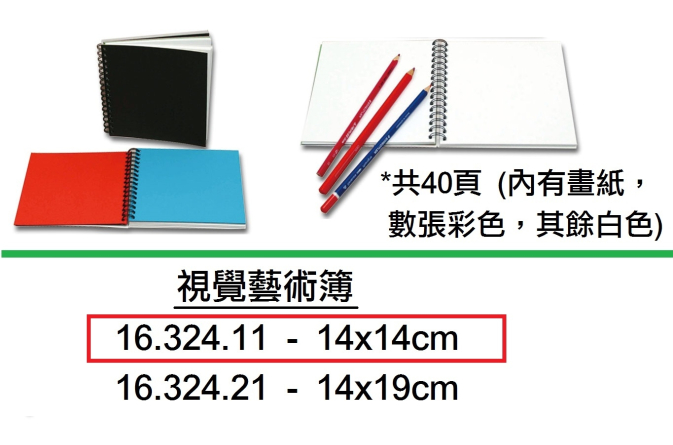 16.324.11 _視覺藝術簿 14x14cm
