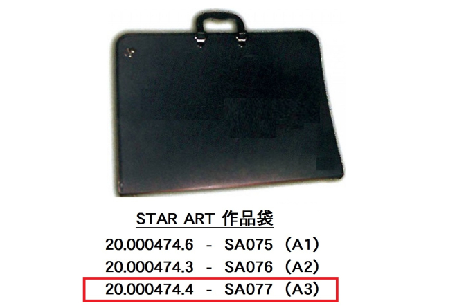20.000474.4 _STAR ART A3作品袋(附背帶)SA077