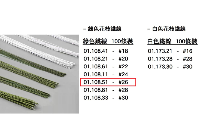 01.108.51_綠色鐵線 #26  100pcs