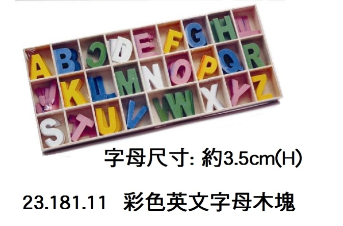 23.181.11 _彩色英文字母木塊