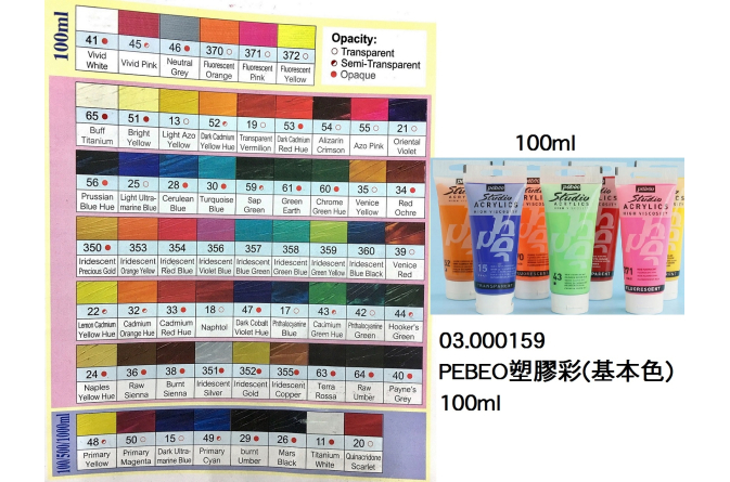 03.000159 _PEBEO塑膠彩(基本色)100ml