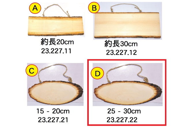 23.227.22 _樹皮樺木板25-30cm(橢圓)D