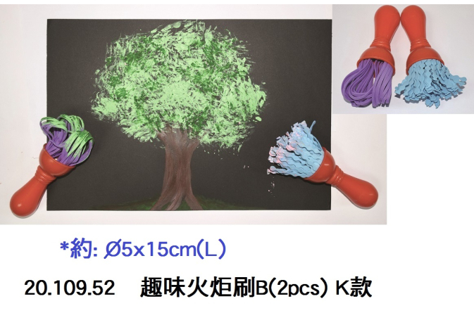 20.109.52 _趣味火炬刷B(2pcs) K款