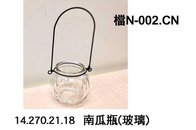 14.270.21.18 _南瓜瓶(玻璃)