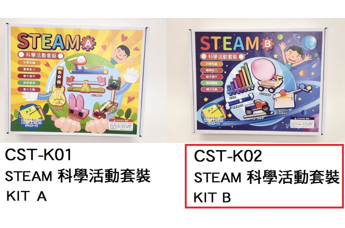 CST-K02 _STEAM 科學活動套裝 B