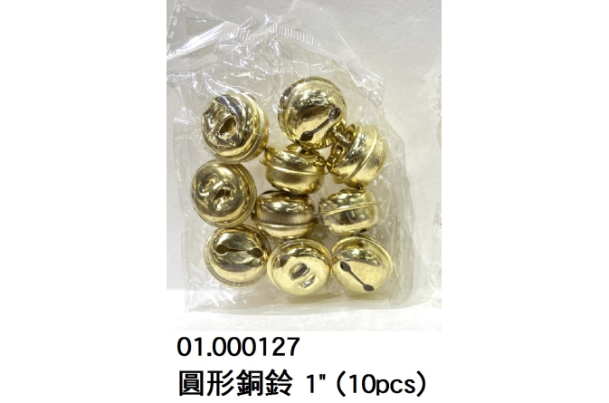 01.000127 _圓形銅鈴 1” (10pcs)