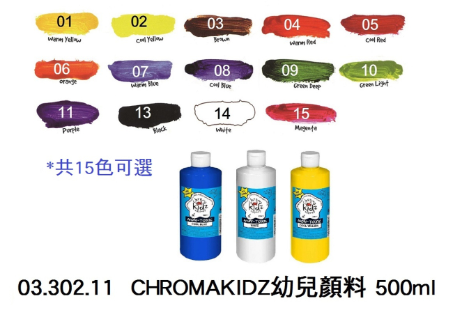 03.302.11 _CHROMAKIDZ幼兒顏料 500ml