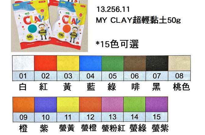 13.256.11 _MY CLAY超輕黏土50g