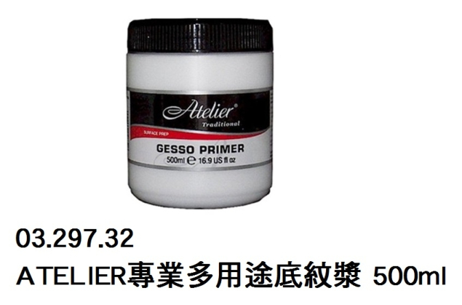 03.297.32 _ATELIER專業多用途底紋漿 500ml